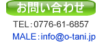 お問い合わせ